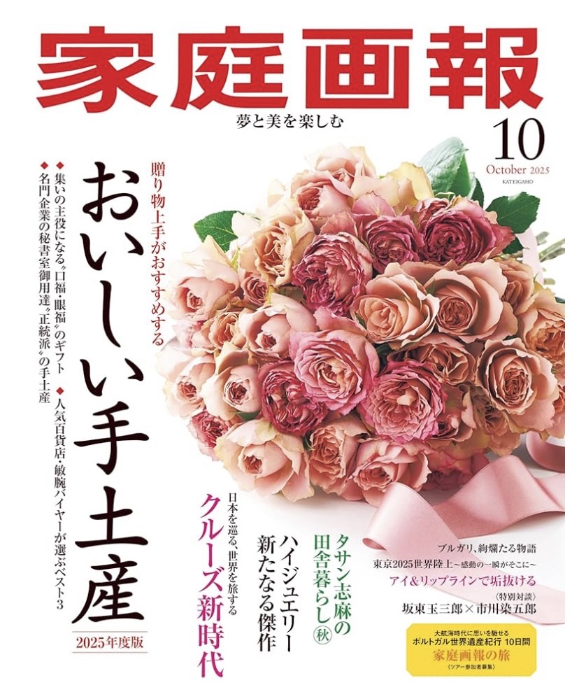 家庭画報掲載 | 公益財団法人 上田流和風堂